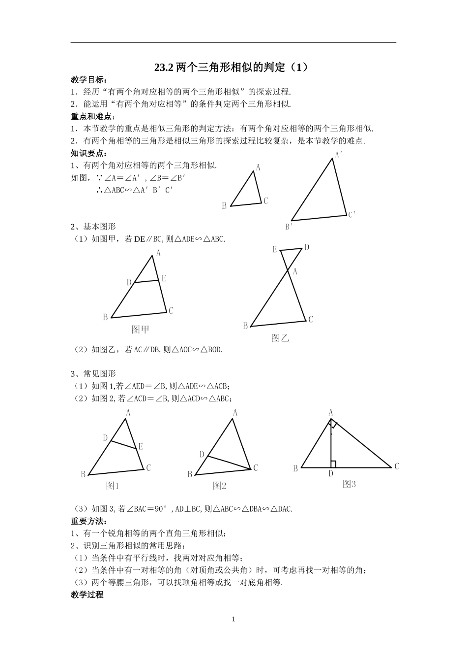 两个三角形相似的判定(1)_第1页