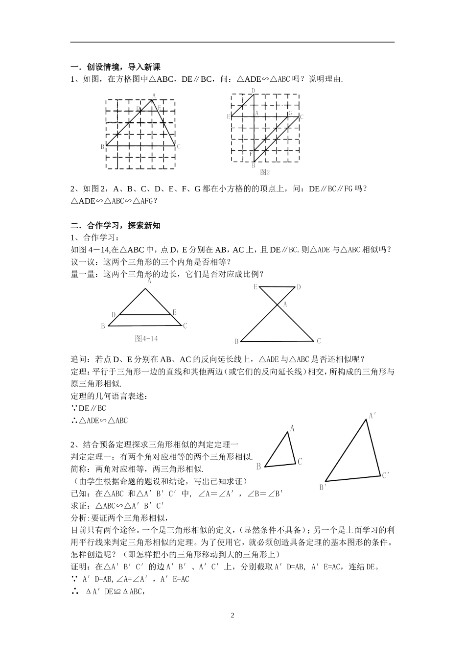 两个三角形相似的判定(1)_第2页