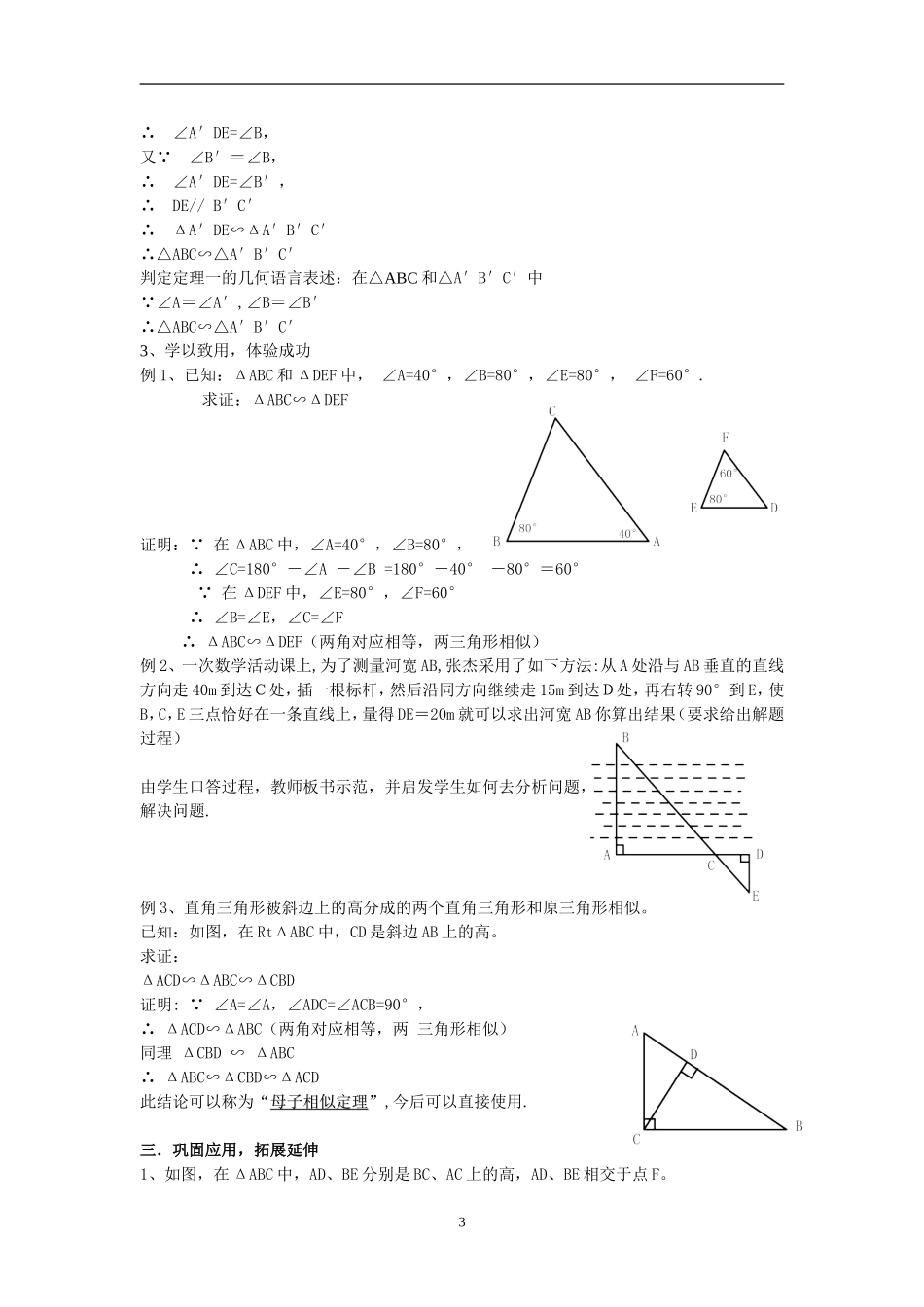 两个三角形相似的判定(1)_第3页