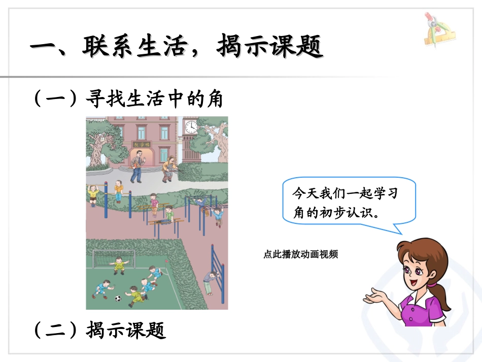 角的初步认识新版二年级数学上册_第2页