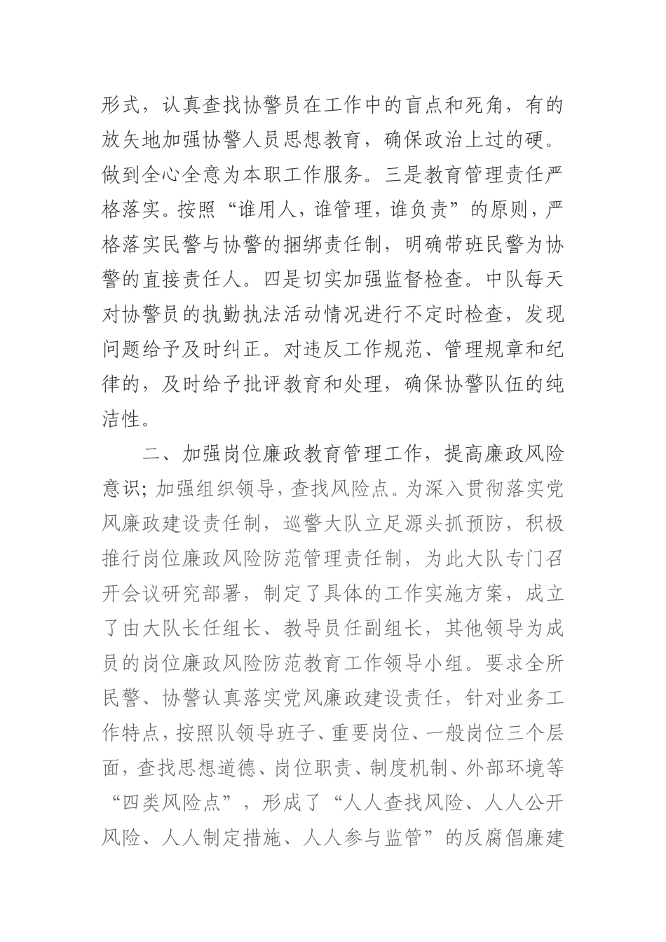 切实抓好协警教育管理    维护好公安执法形象_第2页