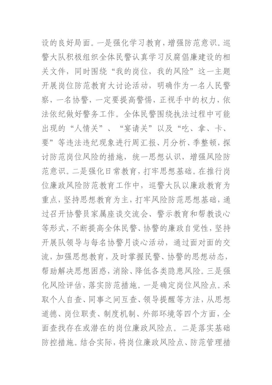 切实抓好协警教育管理    维护好公安执法形象_第3页