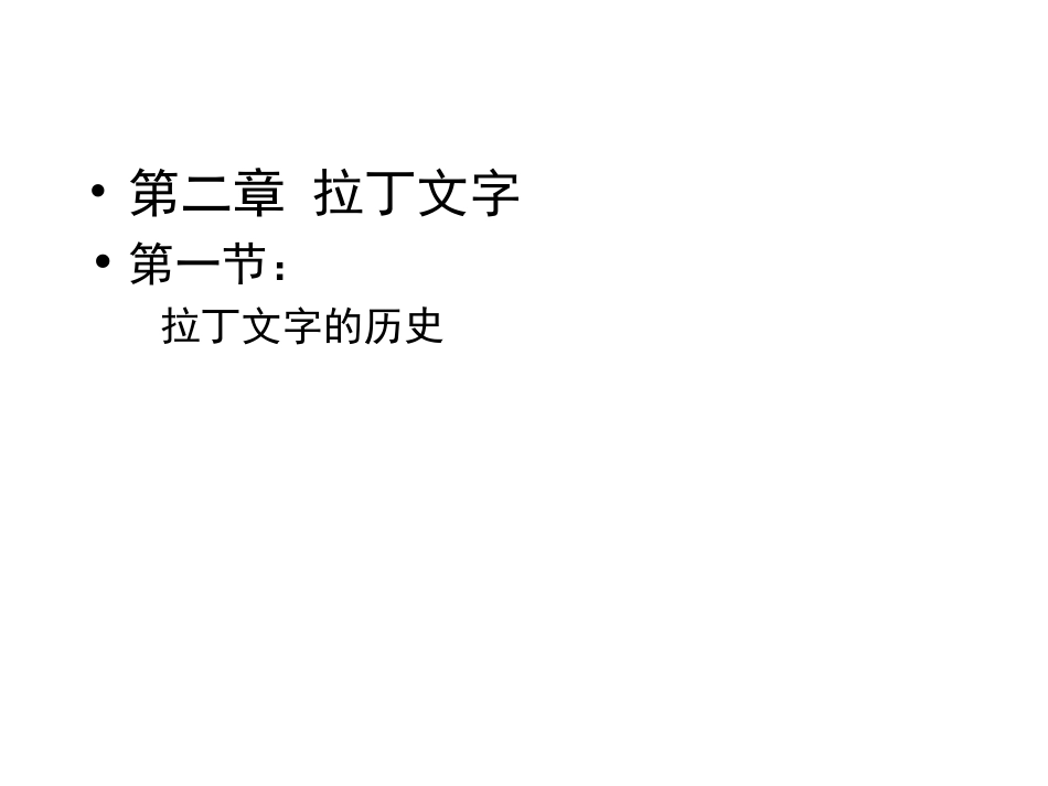字体设计-拉丁文_第2页