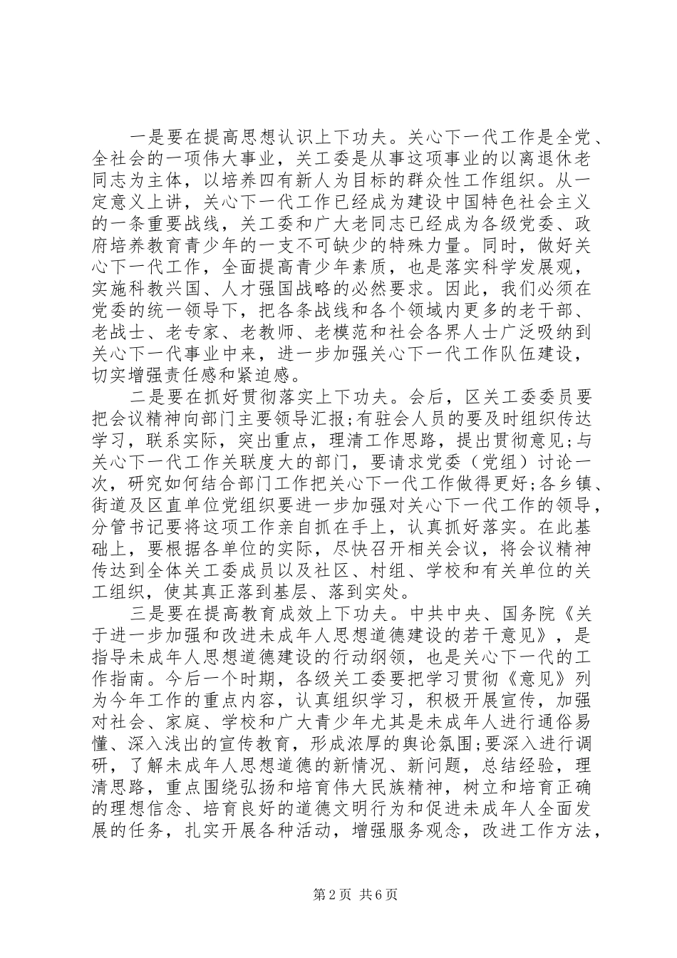 全区工作会议主持词范文_第2页