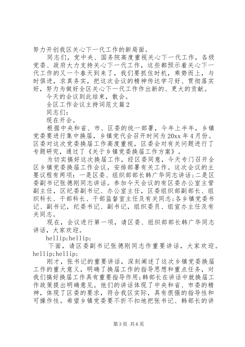 全区工作会议主持词范文_第3页