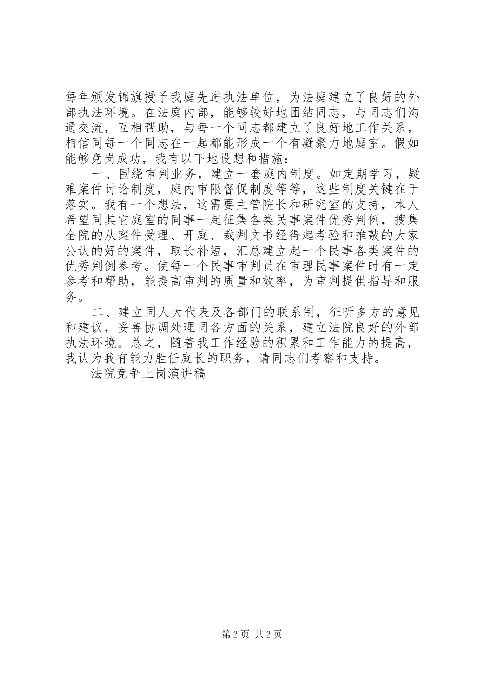 法院竞争上岗演讲稿竞职演讲_第2页
