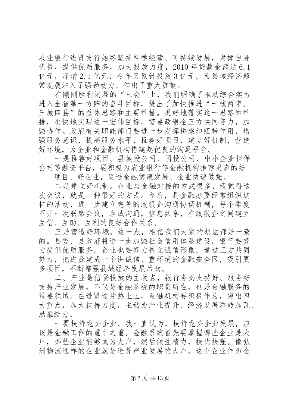 银政企金融对接活动上的讲话1_第2页