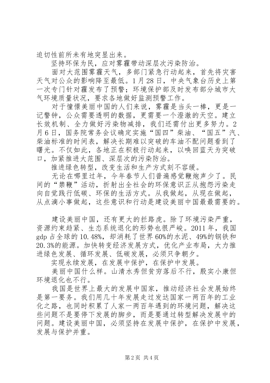 篇一：有关雾霾演讲稿_第2页