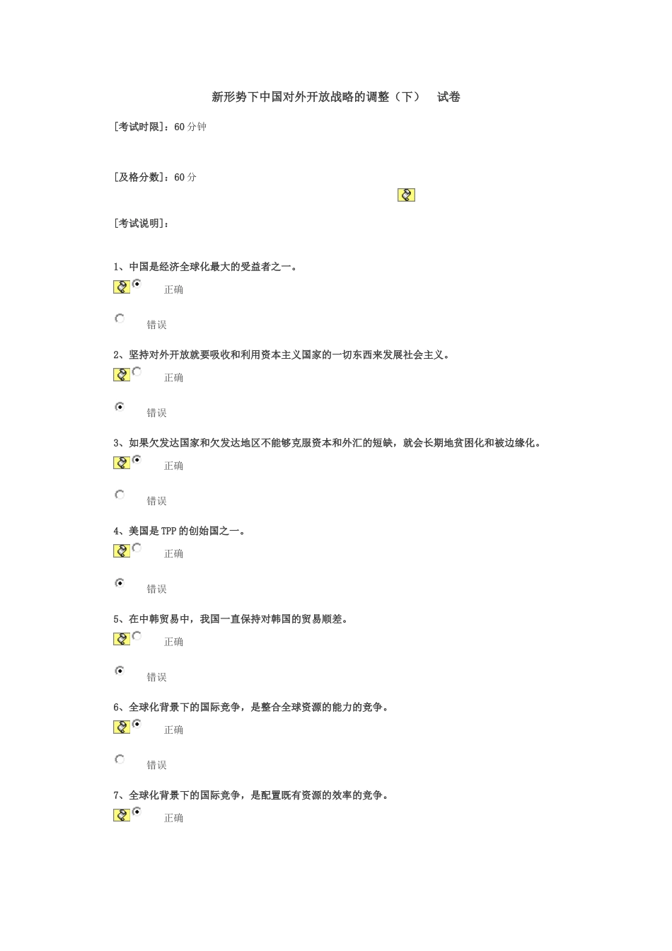 新形势下中国对外开放战略的调整(下) 试卷_第1页