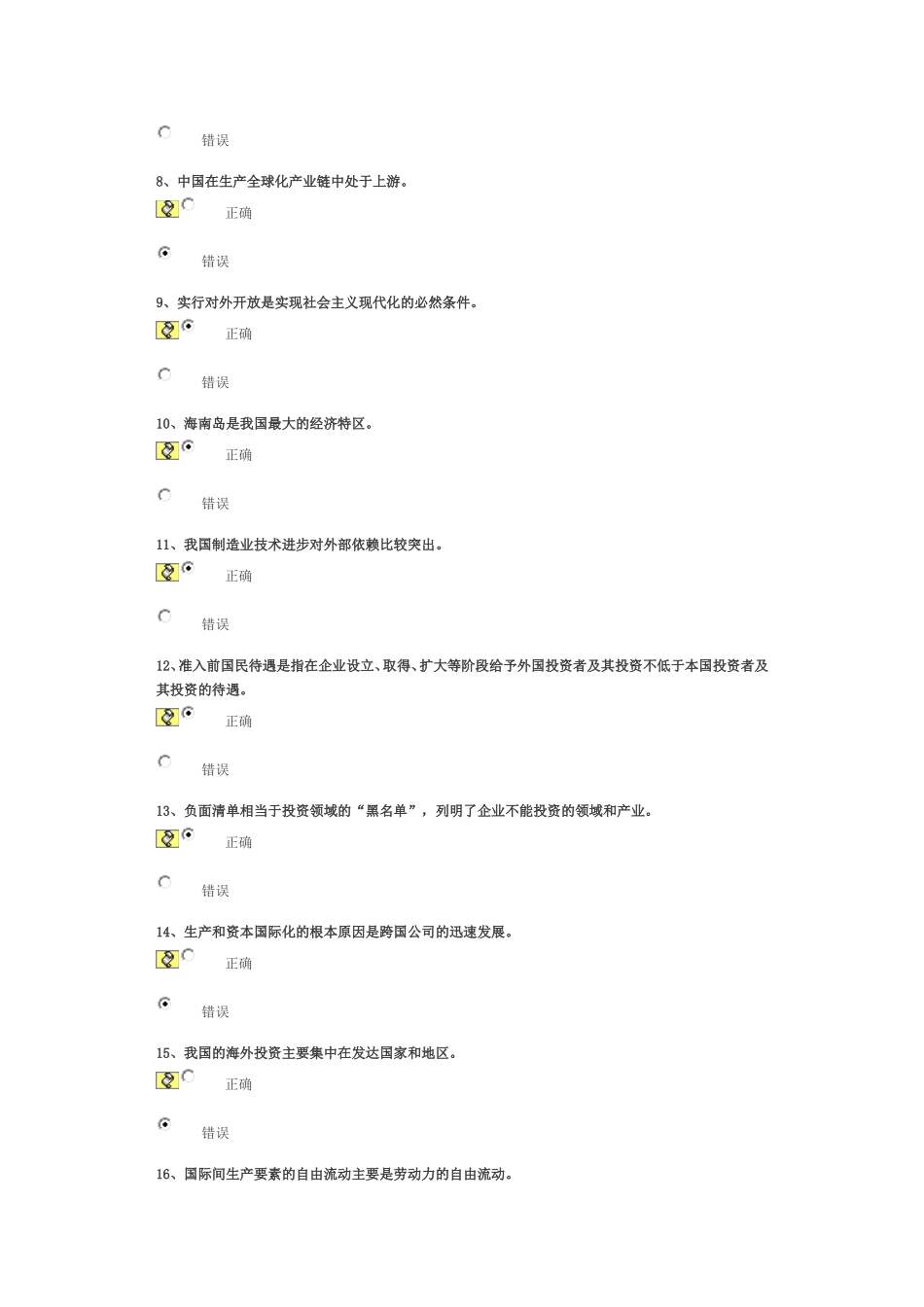 新形势下中国对外开放战略的调整(下) 试卷_第2页