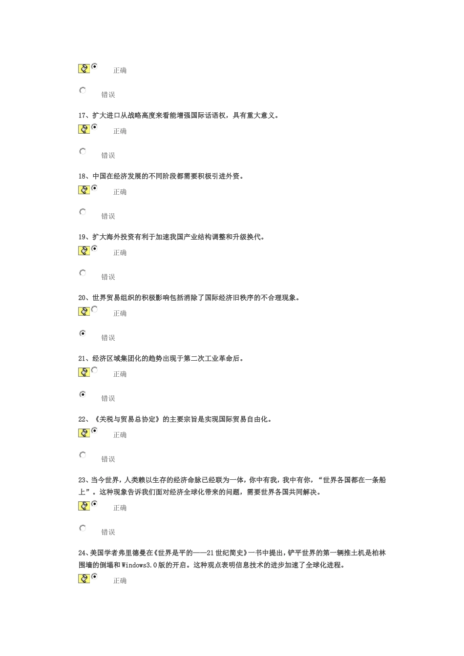 新形势下中国对外开放战略的调整(下) 试卷_第3页