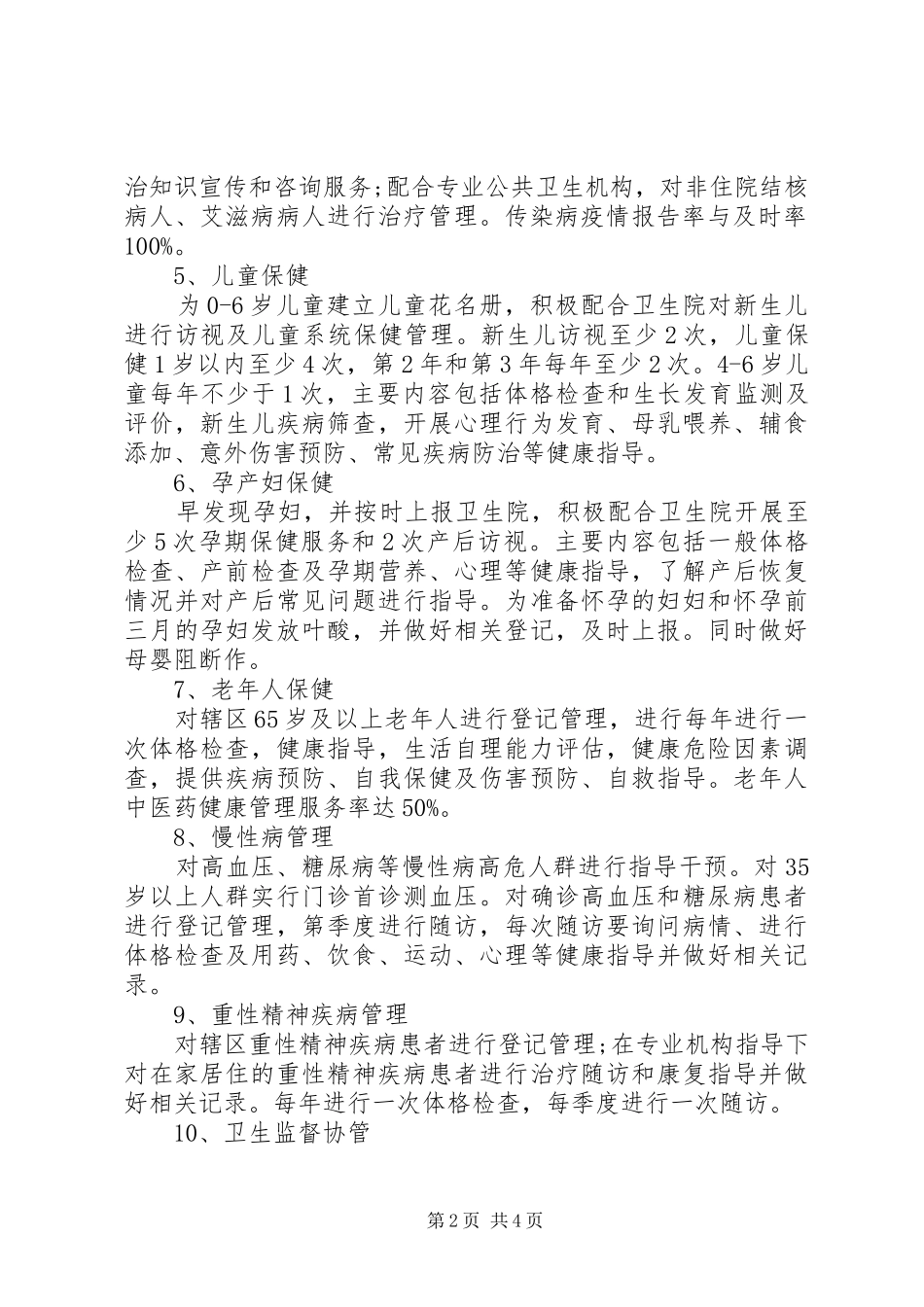 20XX年村卫生室健康教育工作计划 _第2页