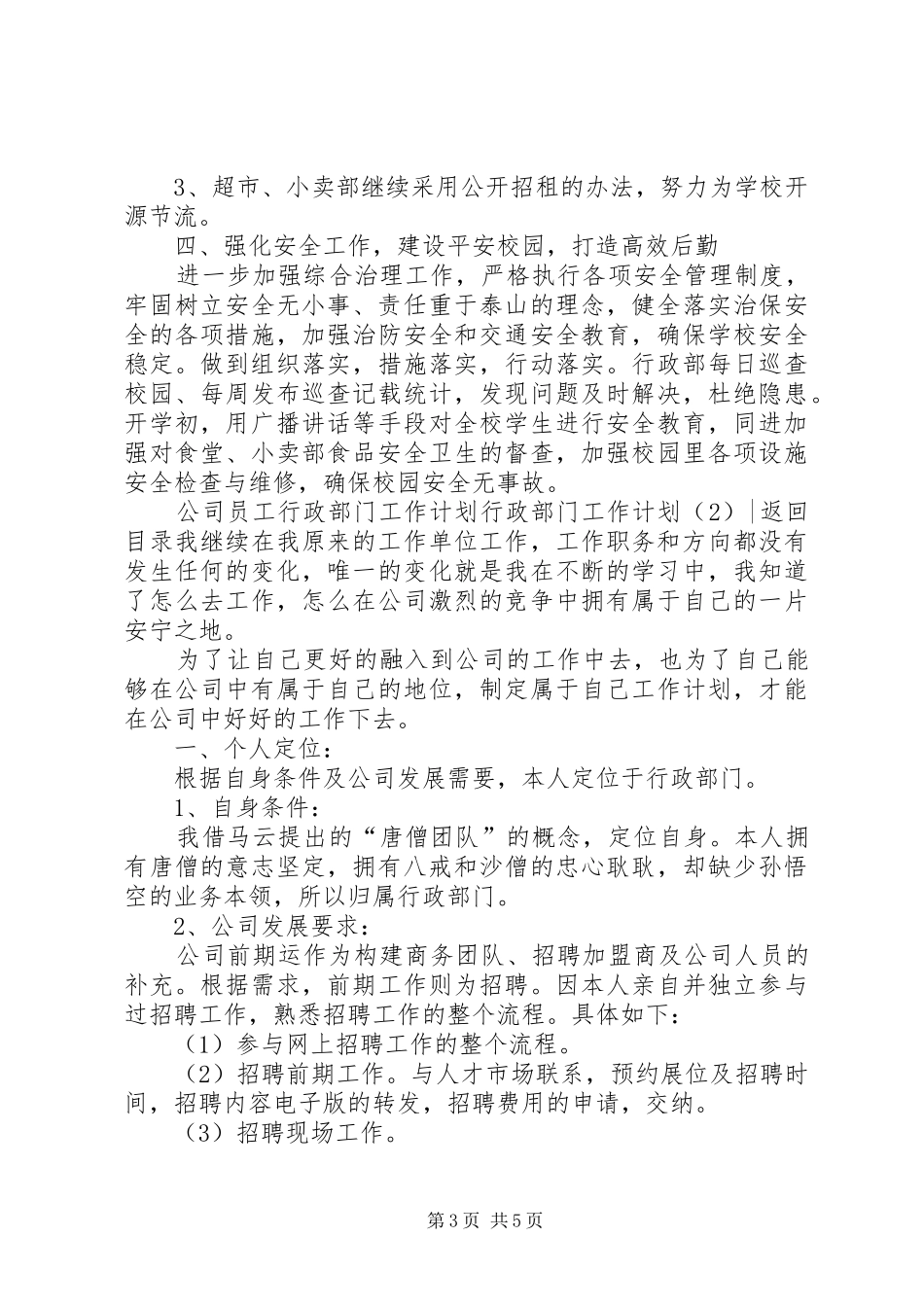 行政部门工作计划2篇_第3页