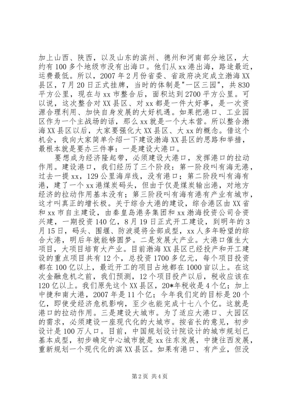 市委书记干部会议讲话稿_第2页