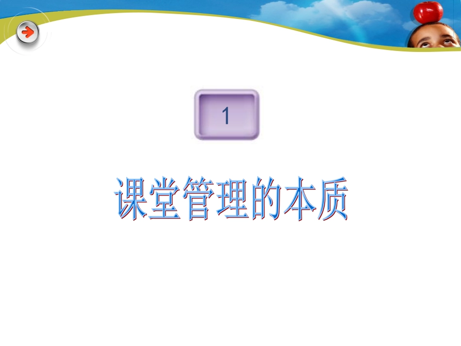 课堂管理艺术_第3页