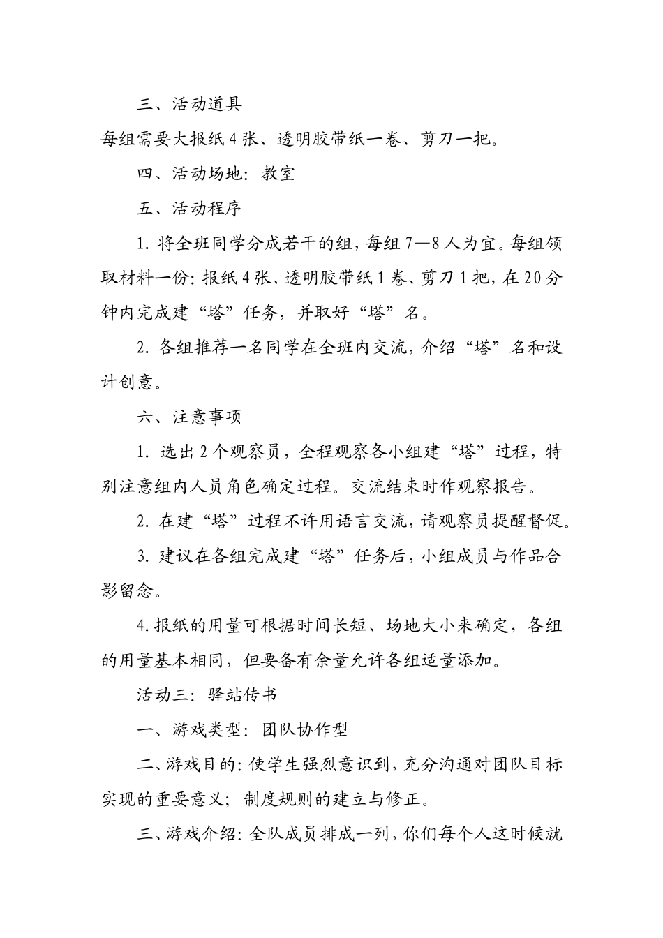 增强班级凝聚力活动设计_第3页