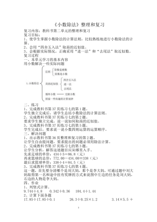 小数除法整理和复习
