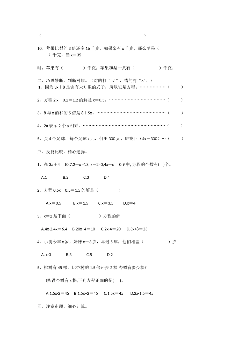 苏教版六年级上策第一单元练习_第2页