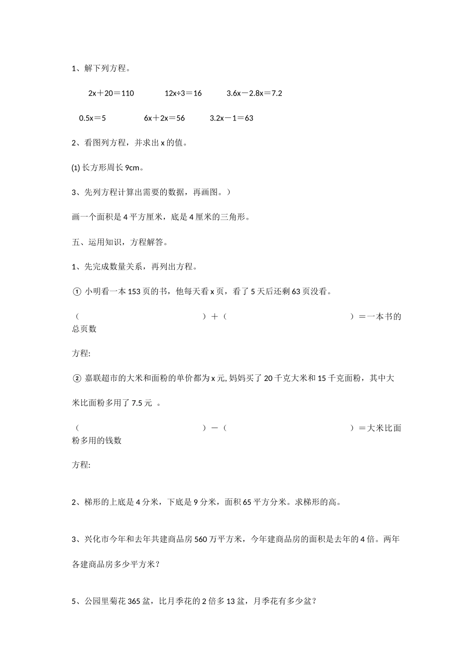 苏教版六年级上策第一单元练习_第3页