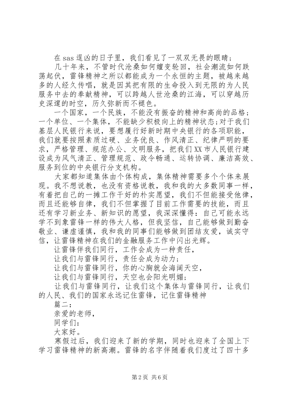 雷锋精神演讲稿 (26)_第2页