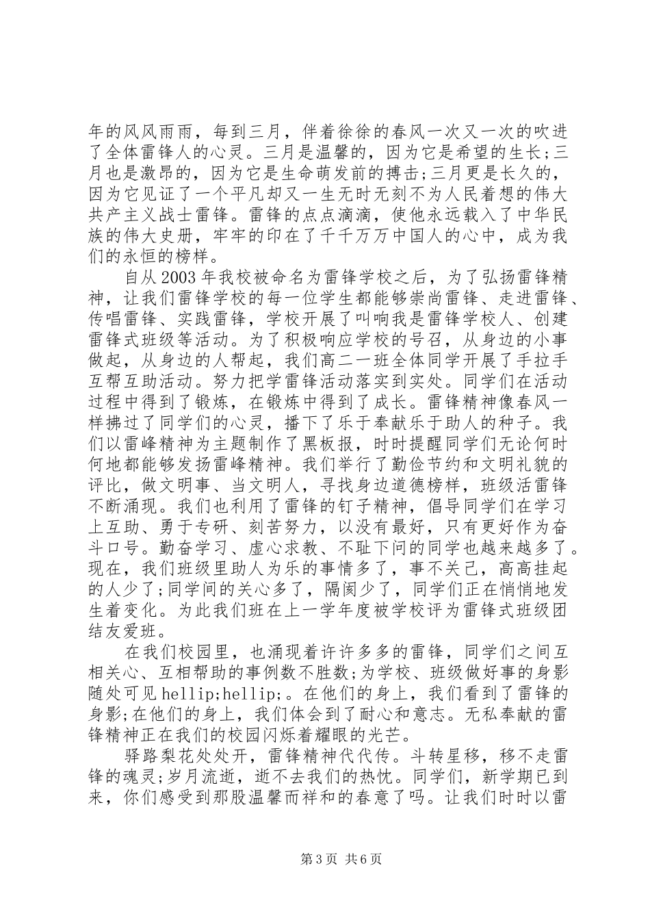 雷锋精神演讲稿 (26)_第3页