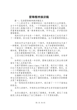 雷锋精神演讲稿 (26)