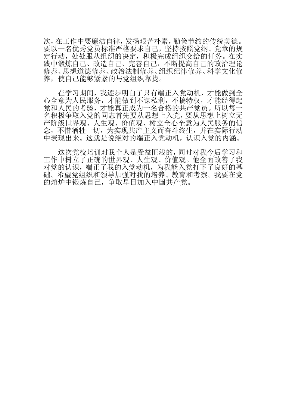 入党积极分子培训个人小结_第2页