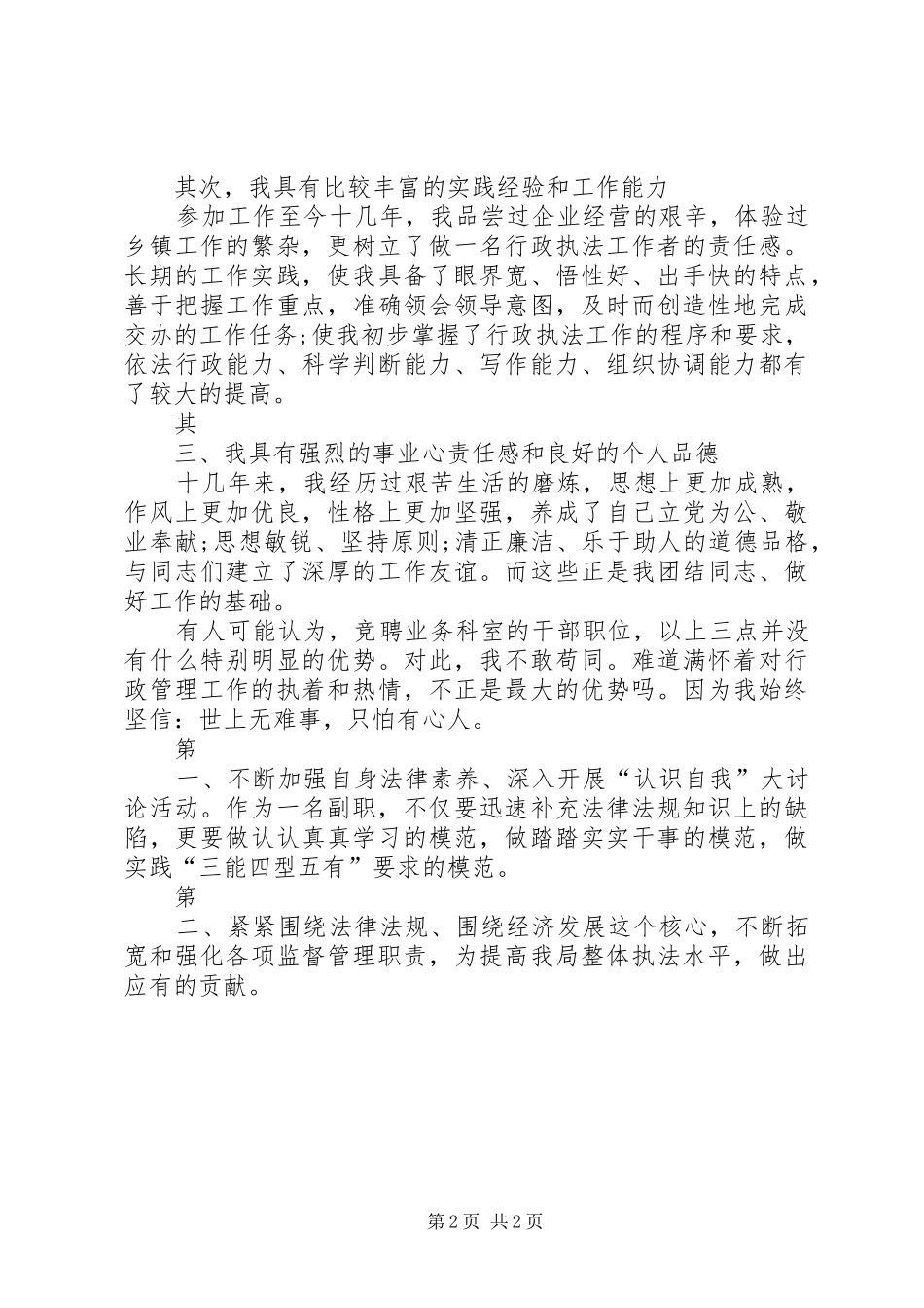 最新竞选科室负责人的演讲稿例文精品_第2页