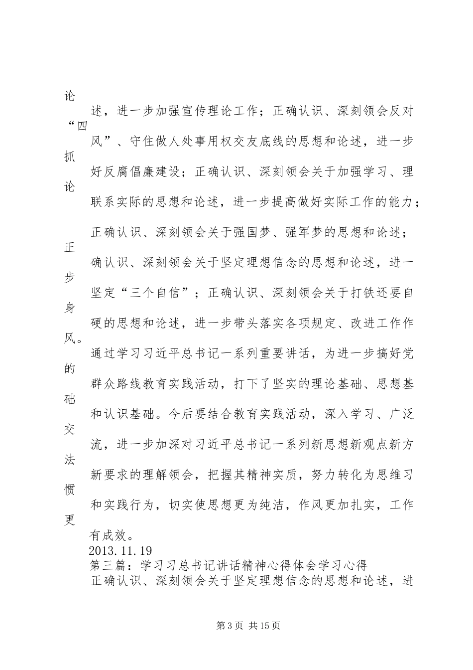 学习习总书记讲话精神心得体会2_第3页