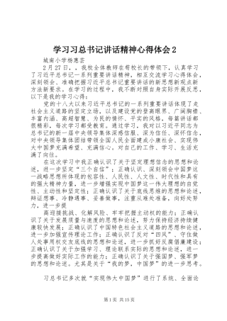 学习习总书记讲话精神心得体会2