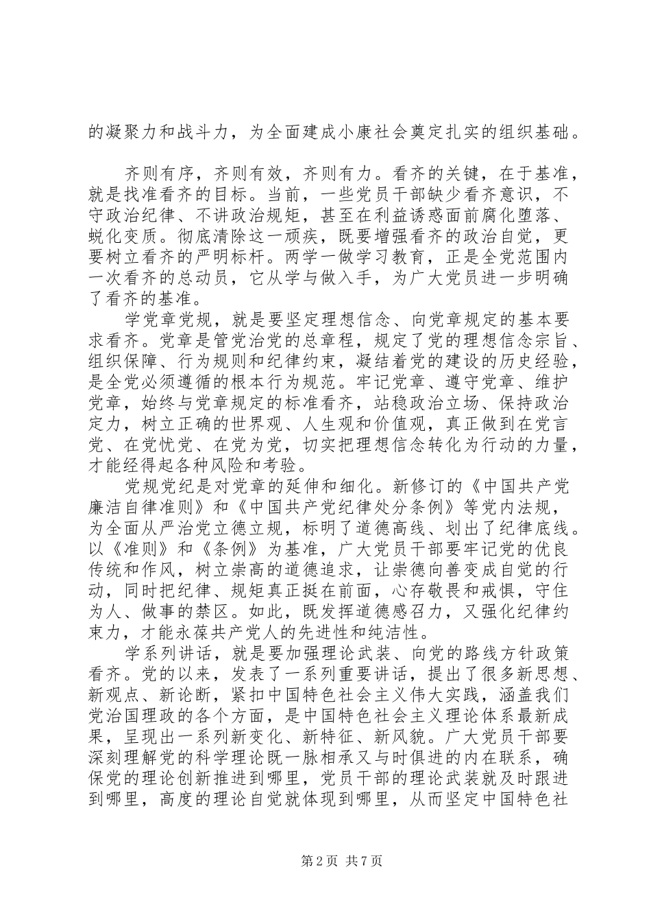 关于一个树牢三个看齐发言稿范文_第2页