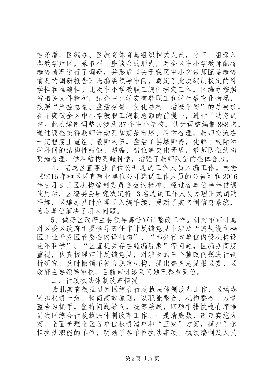 区编办XX年工作总结及20XX年工作计划_1_第2页