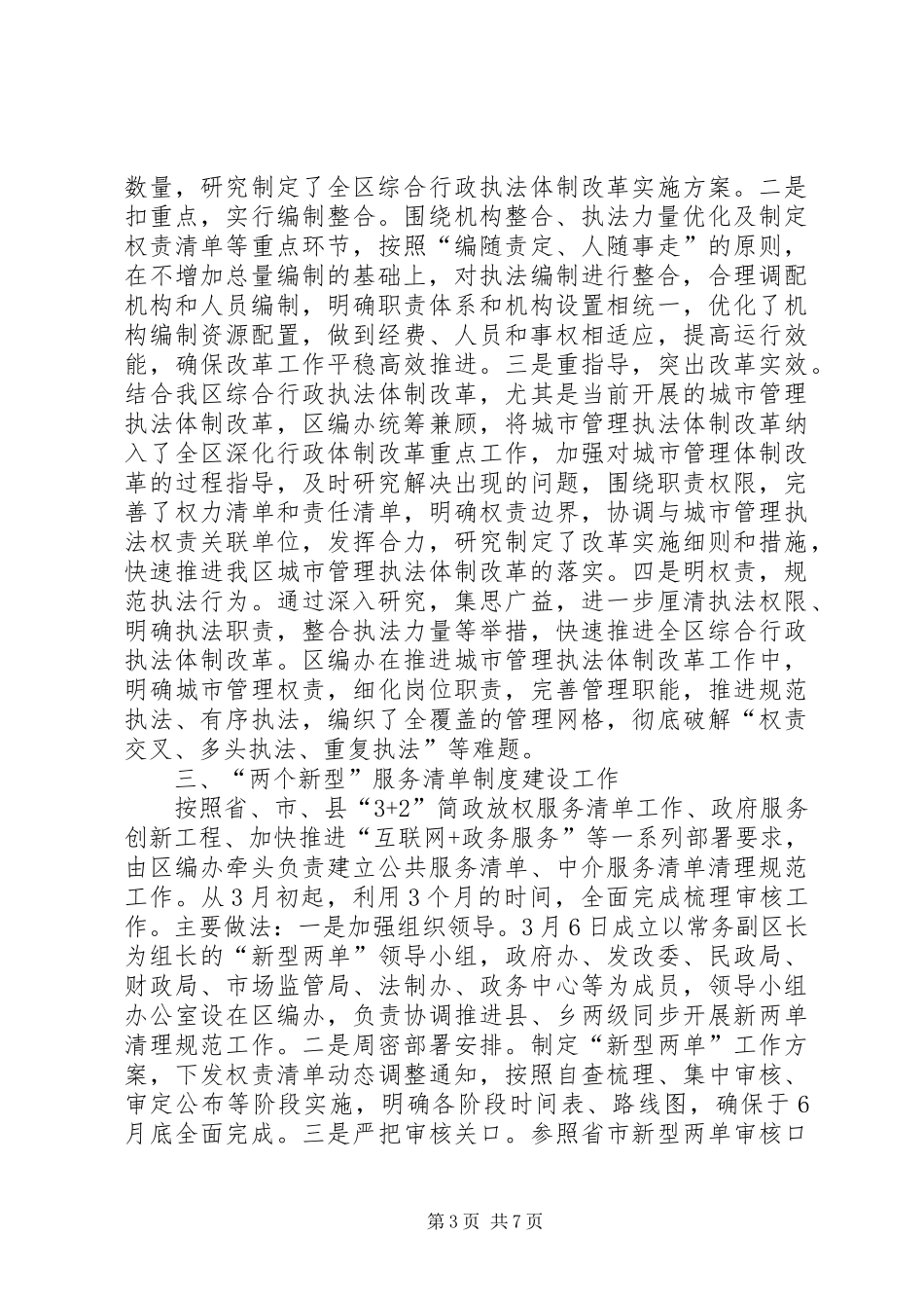 区编办XX年工作总结及20XX年工作计划_1_第3页