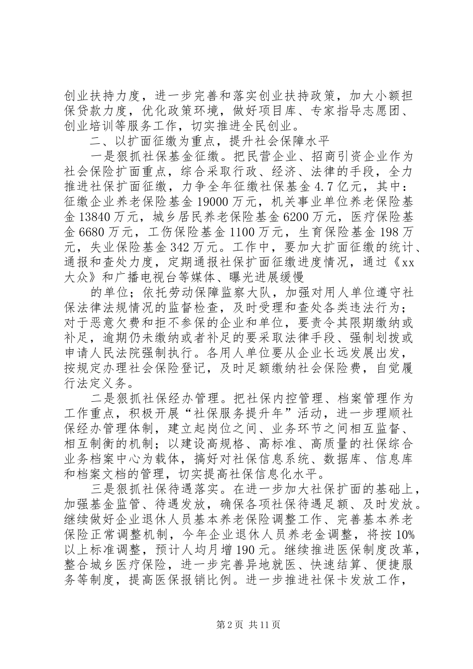 篇一：XX县人社局XX年工作计划 _第2页