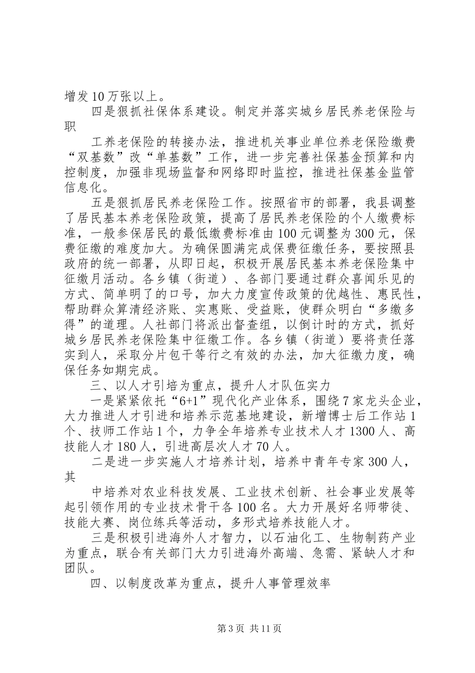 篇一：XX县人社局XX年工作计划 _第3页
