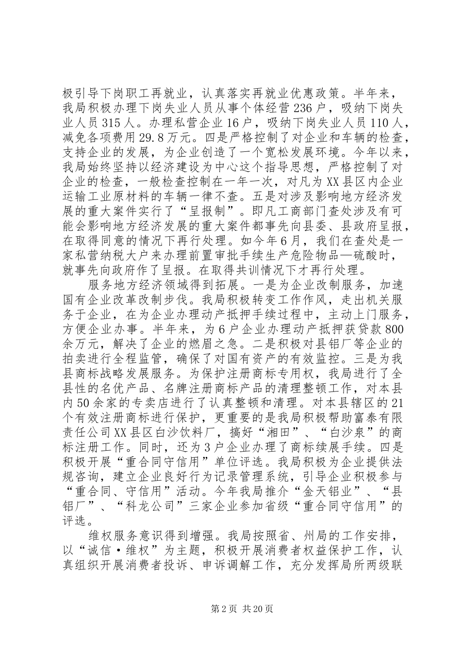 在全县工商行政管理工作会议上的讲话(1)_第2页