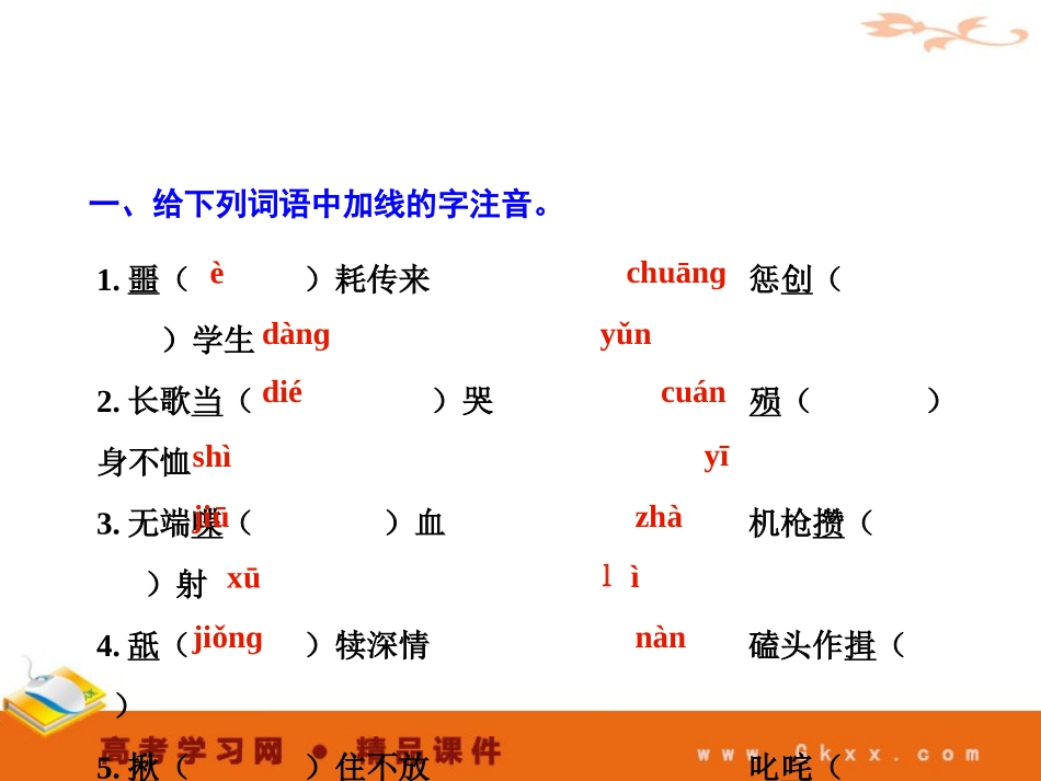 必修①第三单元2011高考一轮语文精品课件_第3页