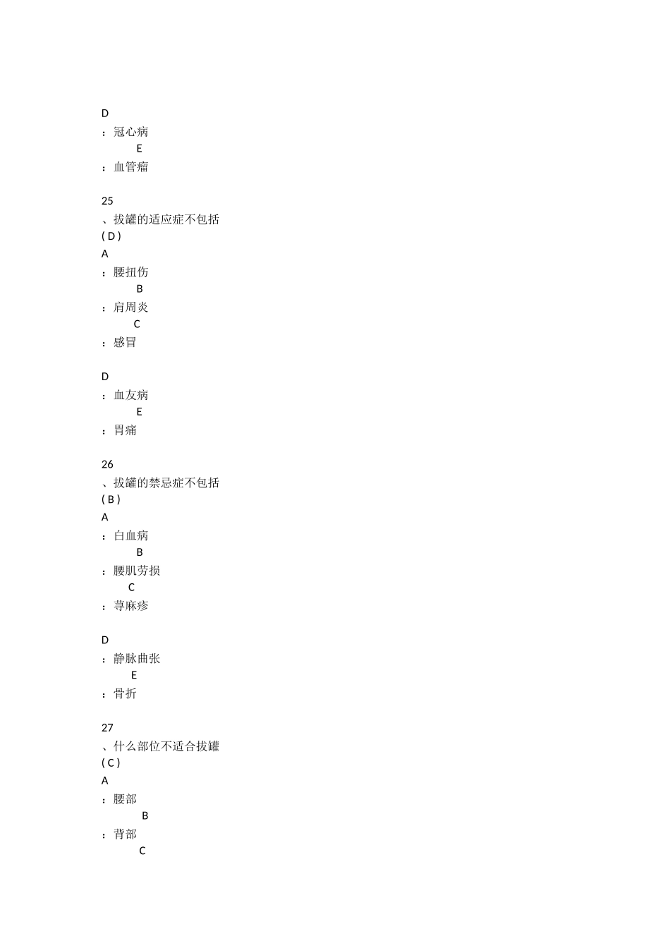 中医传统康复(针灸、推拿、拔罐、刮痧)考试题_第3页
