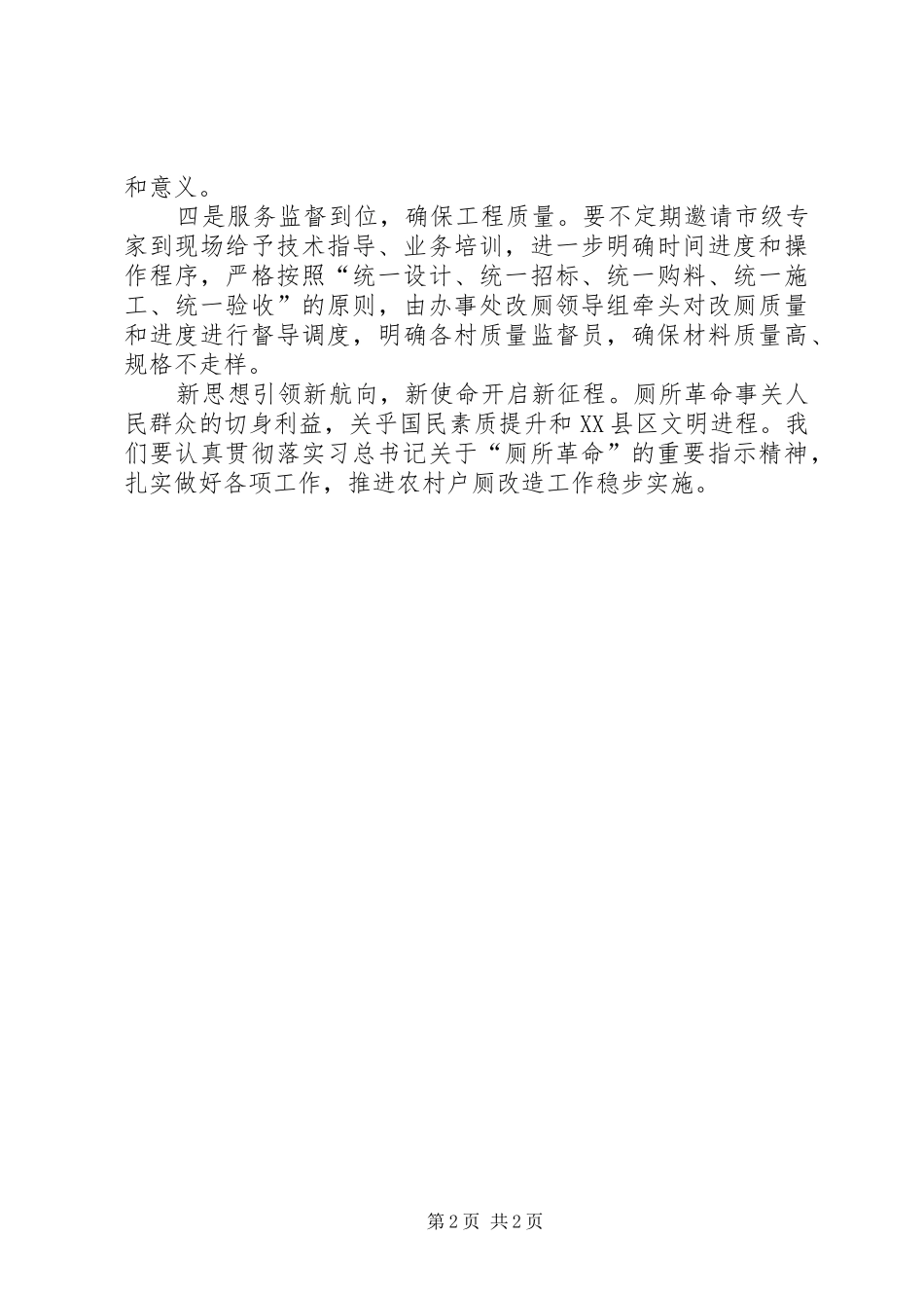 在改厕现场会上的讲话_第2页