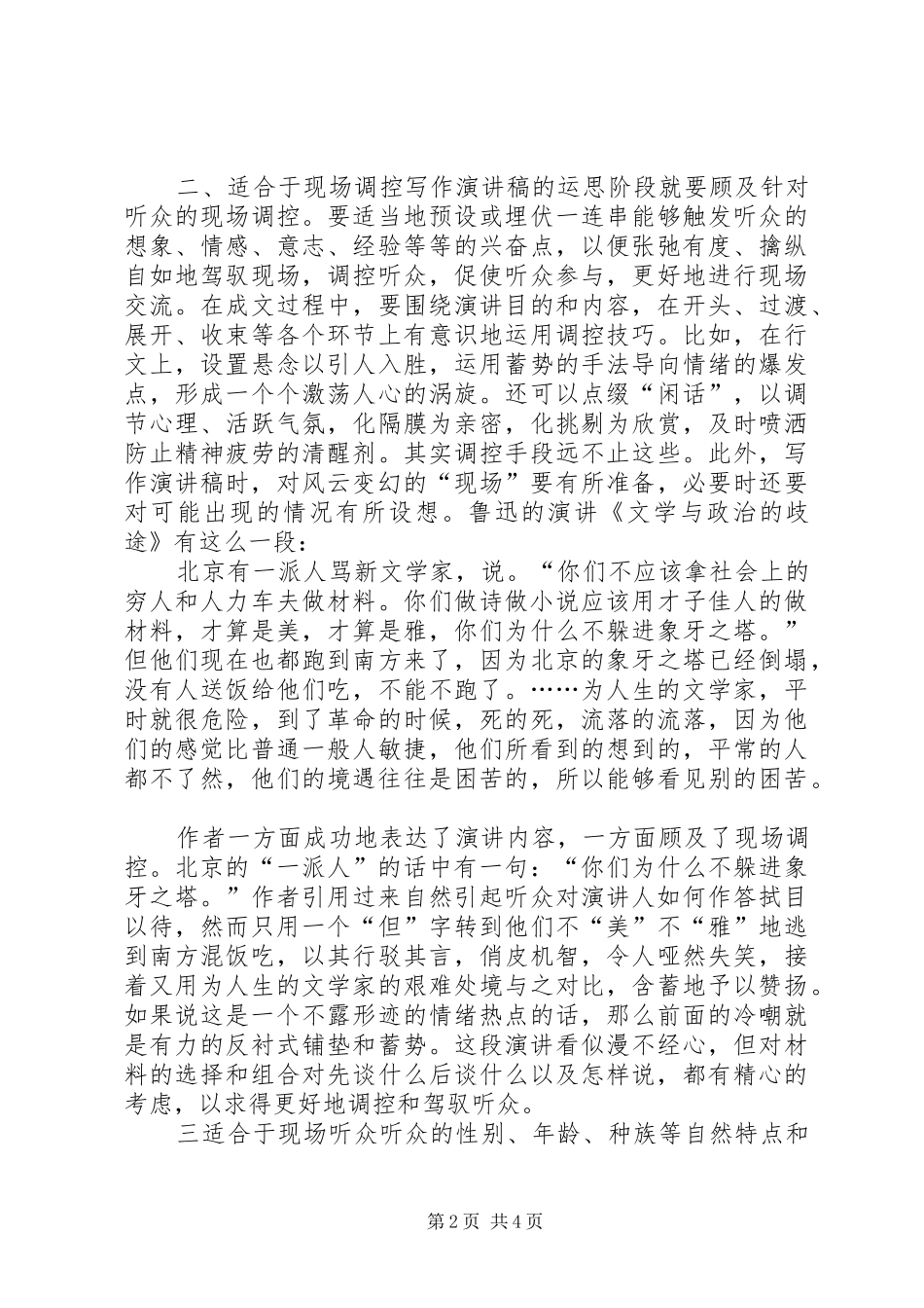 演讲稿独特写作现场感_第2页