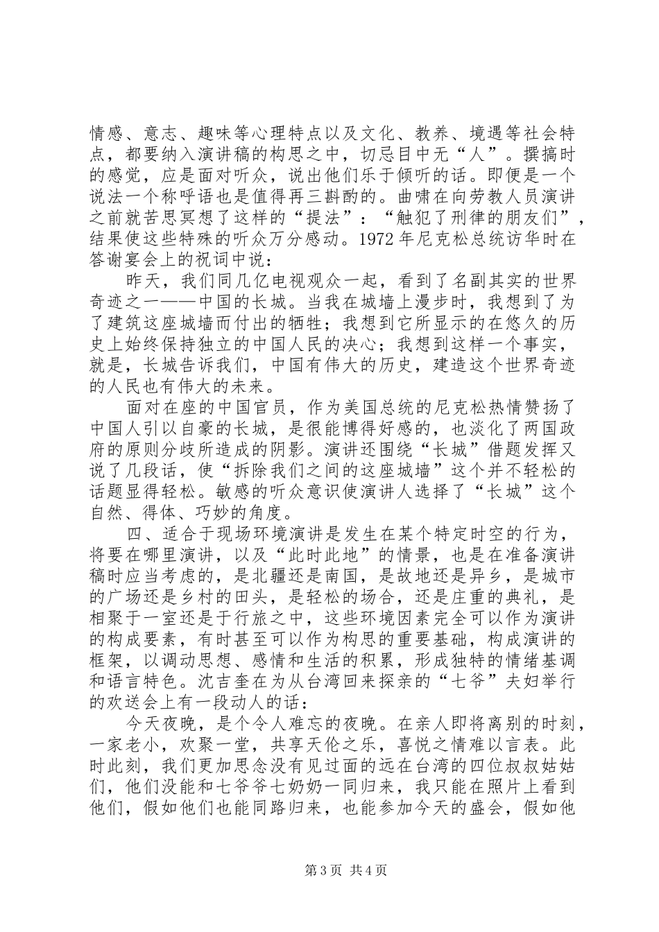 演讲稿独特写作现场感_第3页