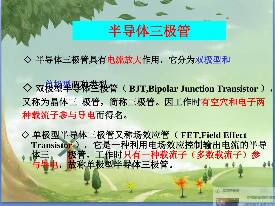 晶体三极管及其应用_第3页