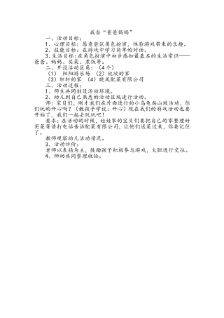 我当“爸爸妈妈”