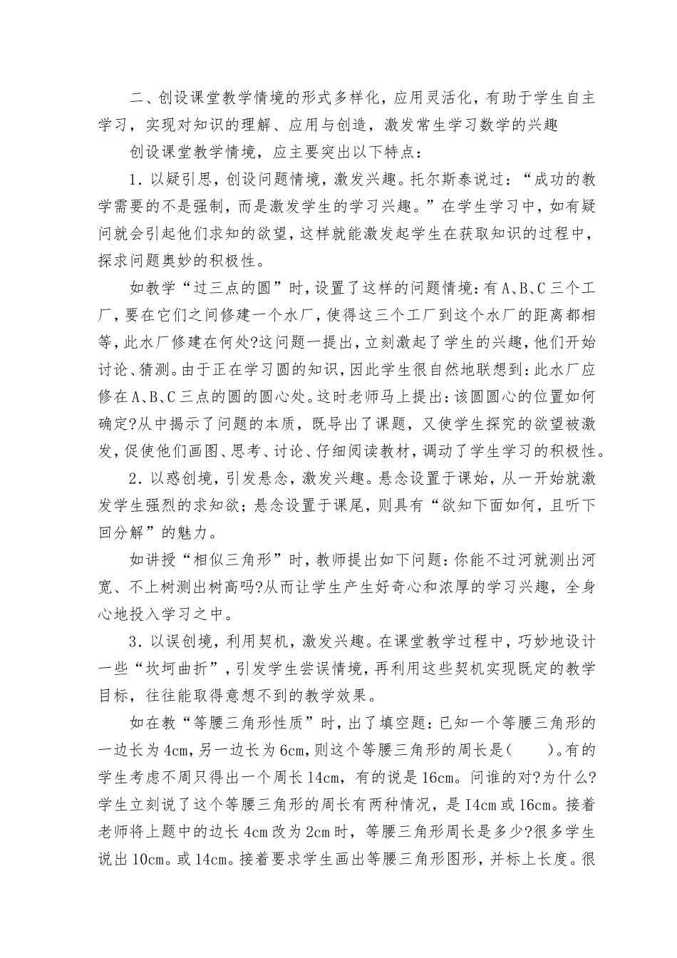 创设课堂教学情境____激发学生学习兴趣_第2页