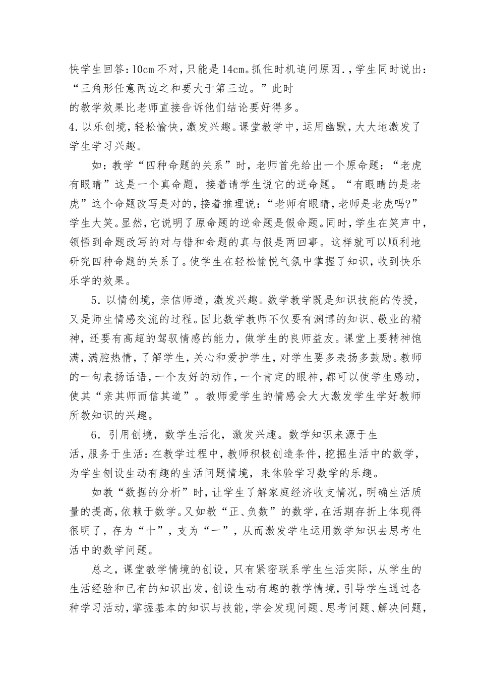 创设课堂教学情境____激发学生学习兴趣_第3页
