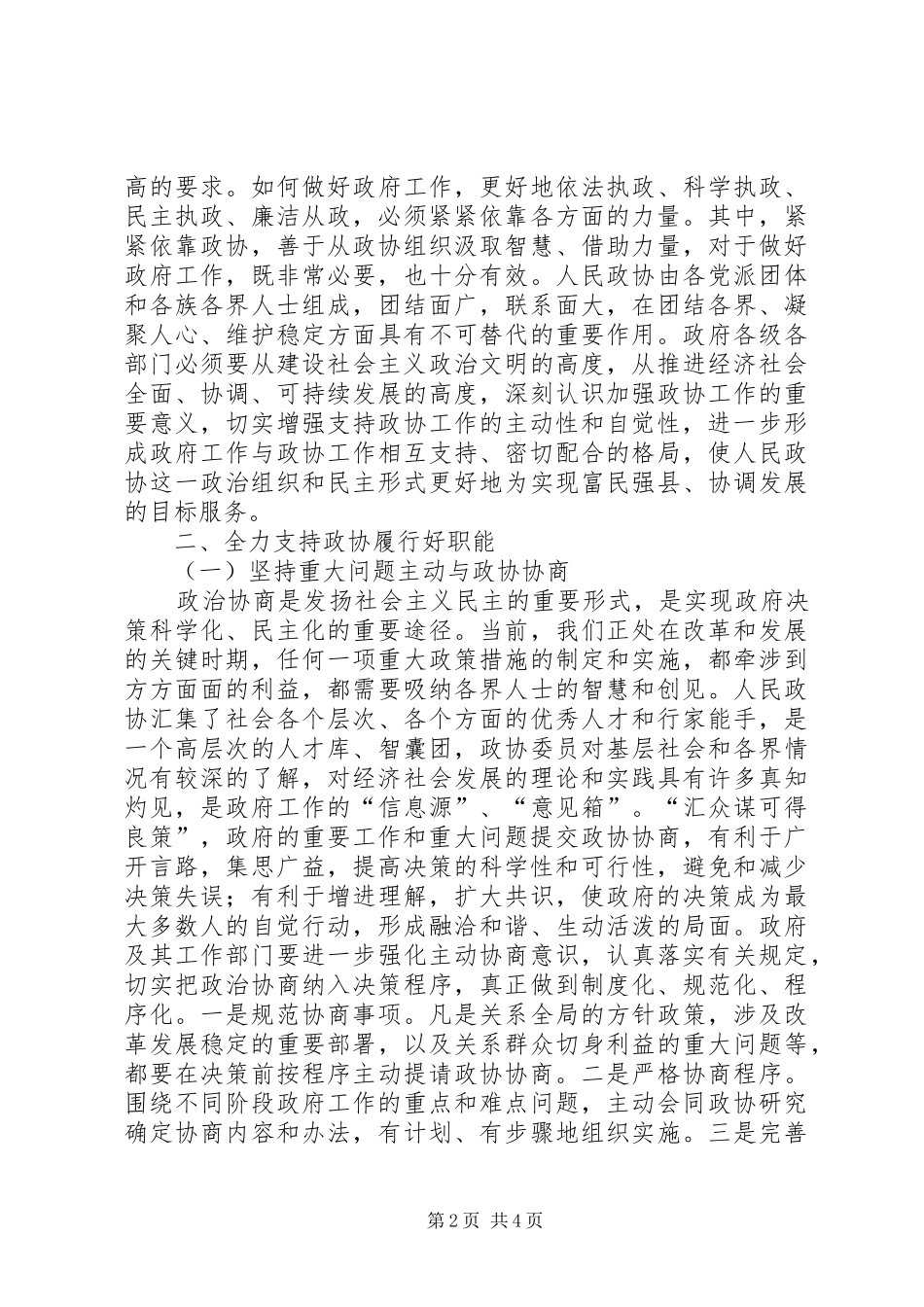县长在政协会议上的讲话_第2页