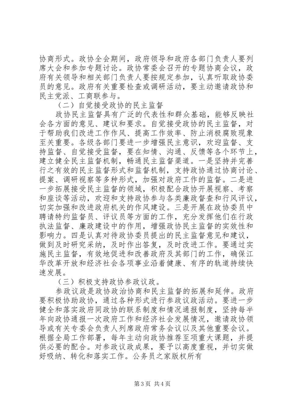 县长在政协会议上的讲话_第3页