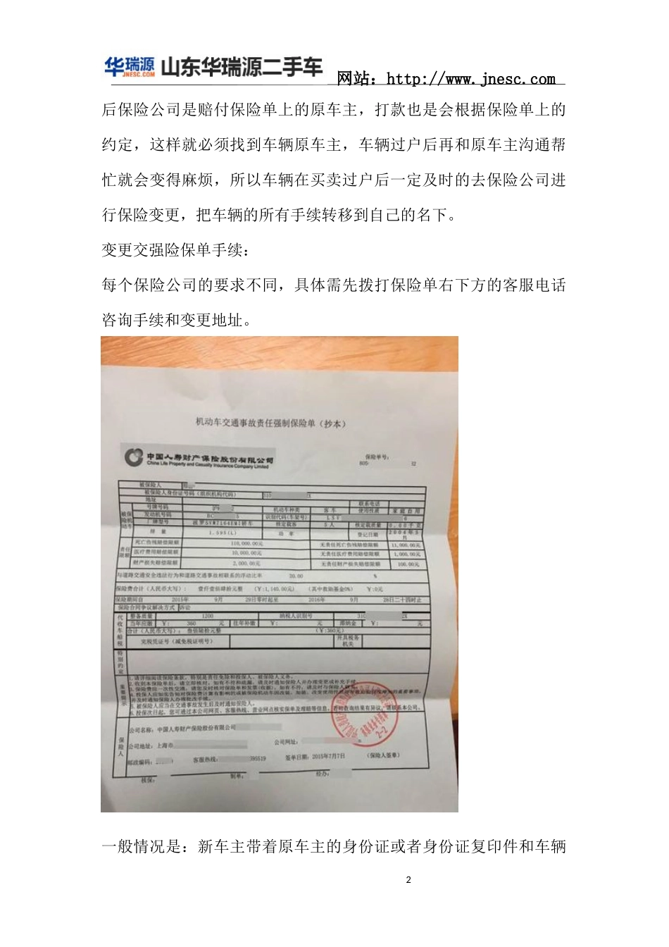 买卖二手车过户后,交强险还要过户吗？_第2页