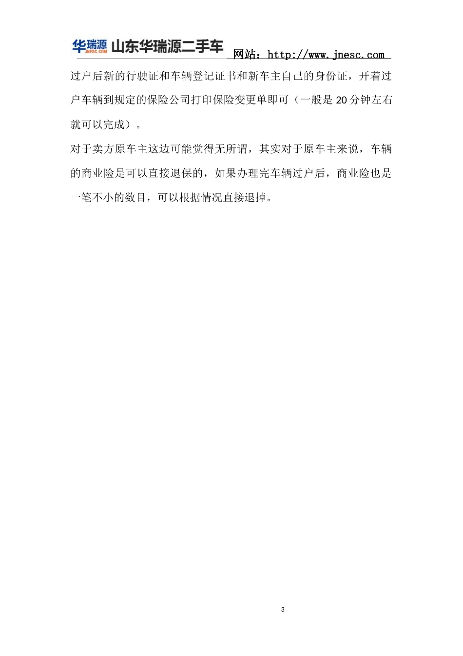 买卖二手车过户后,交强险还要过户吗？_第3页