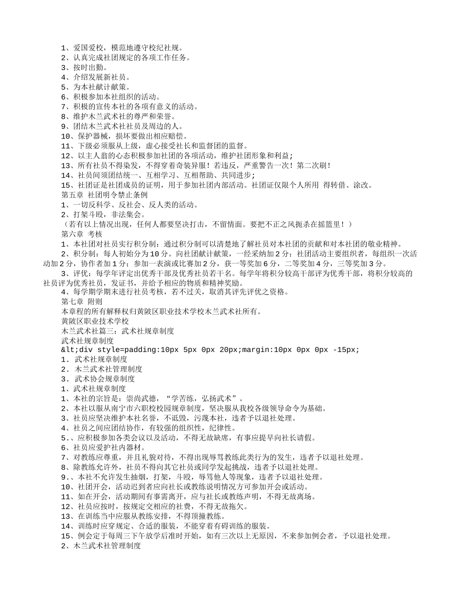 武术社规章制度_第2页